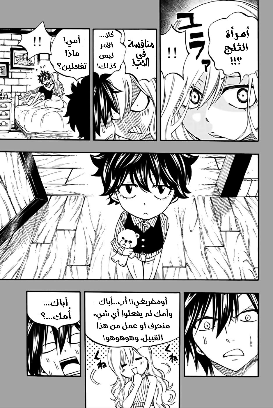 Fairy Tail 100 Years Quest: Chapter 84 - Page 14
