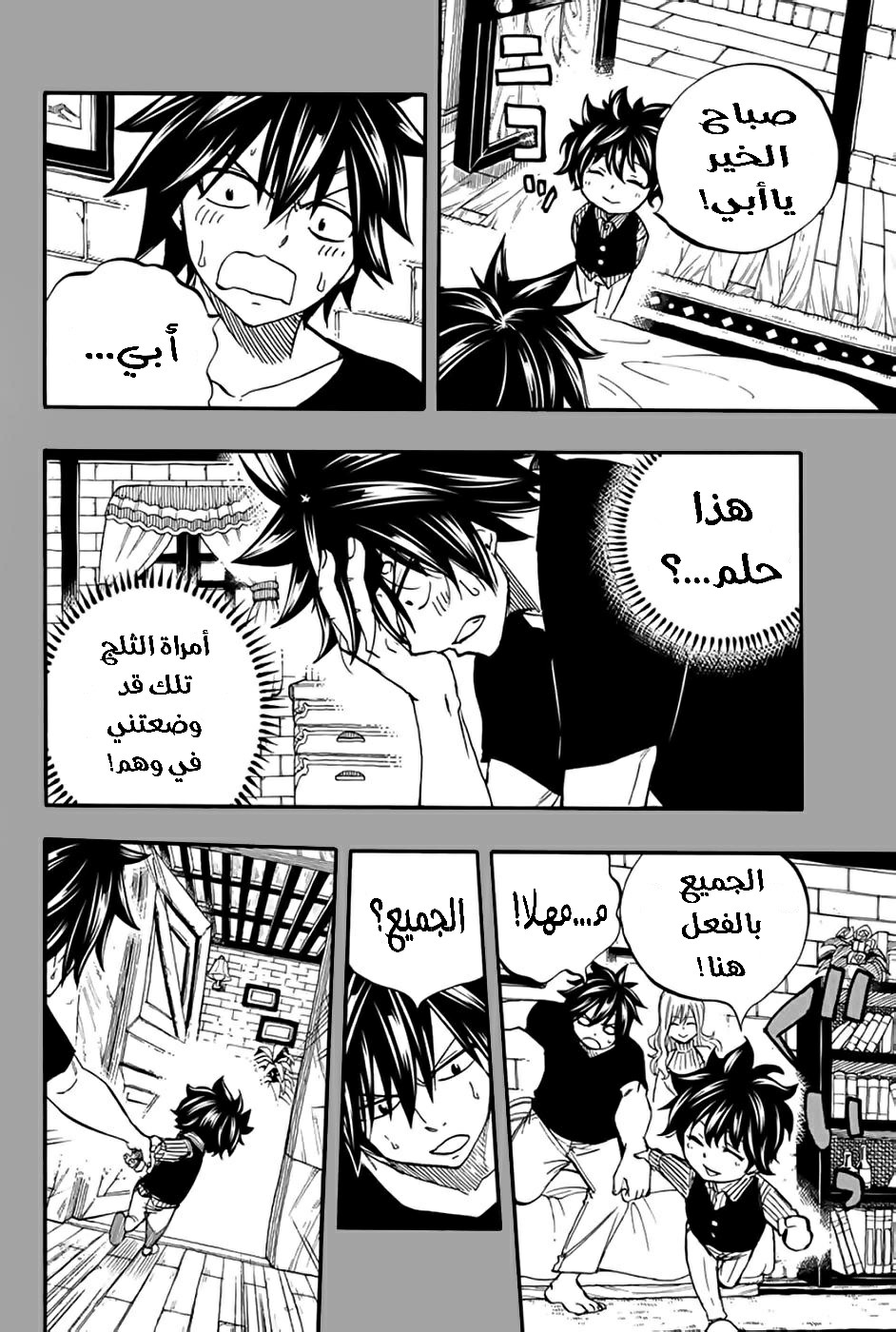Fairy Tail 100 Years Quest: Chapter 84 - Page 15