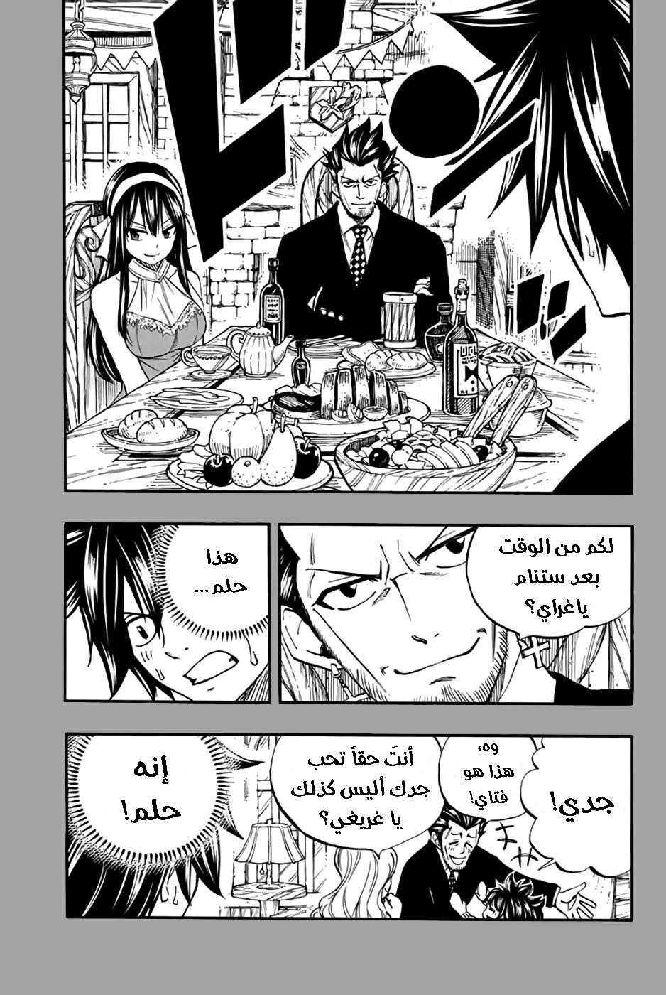 Fairy Tail 100 Years Quest: Chapter 84 - Page 16