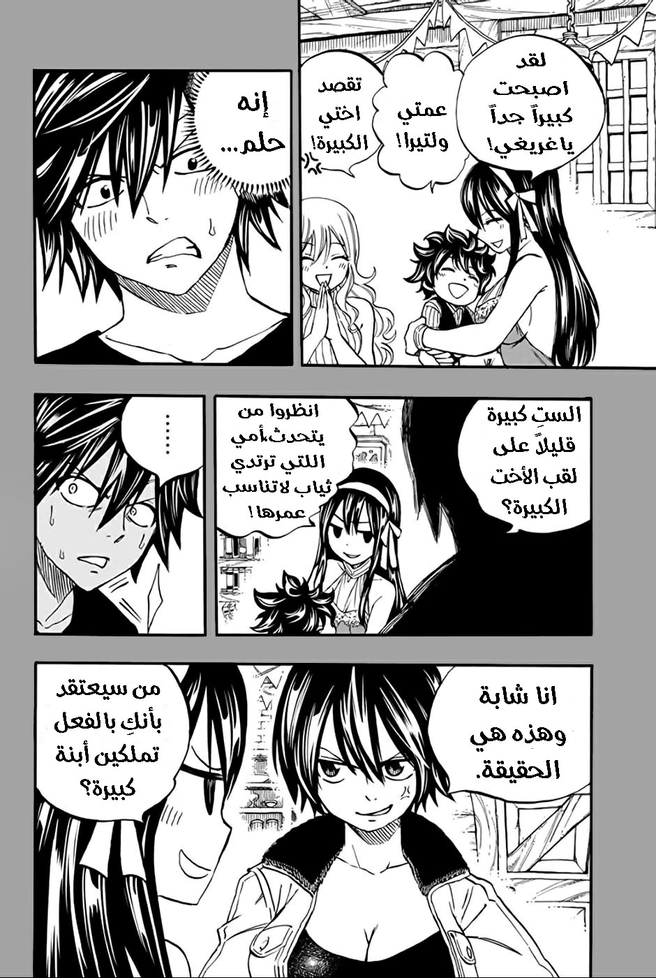 Fairy Tail 100 Years Quest: Chapter 84 - Page 17