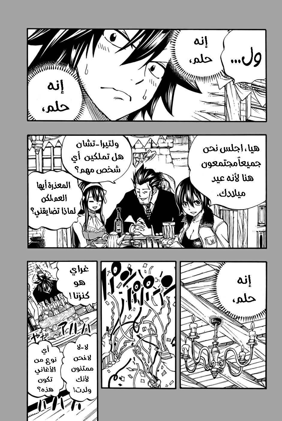 Fairy Tail 100 Years Quest: Chapter 84 - Page 18