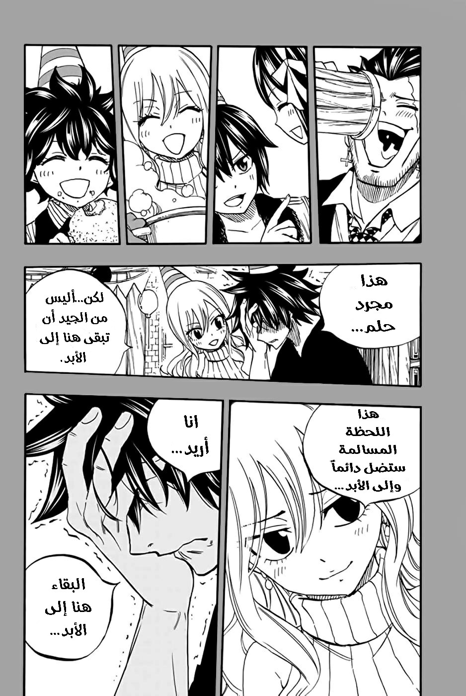 Fairy Tail 100 Years Quest: Chapter 84 - Page 19