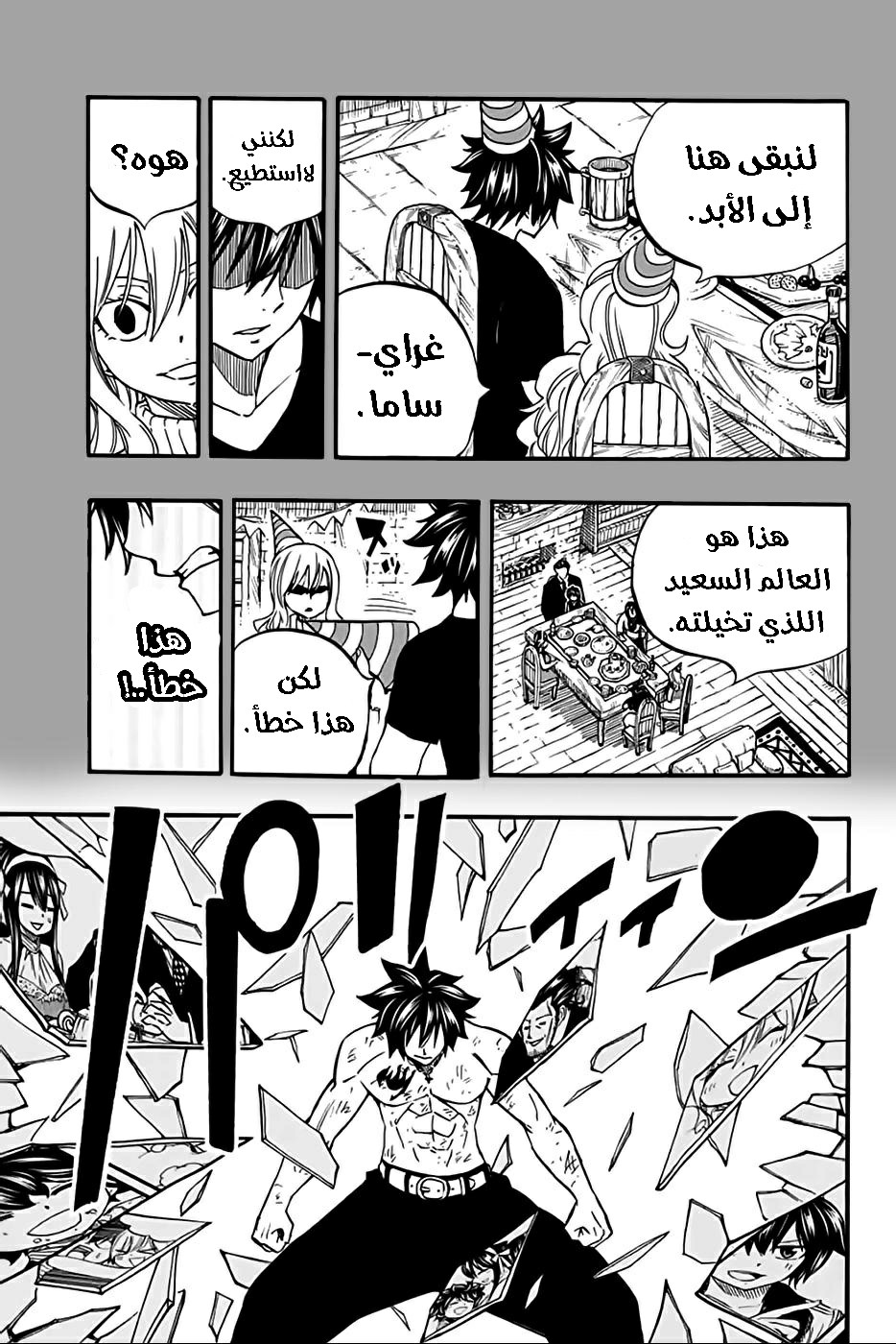 Fairy Tail 100 Years Quest: Chapter 84 - Page 20