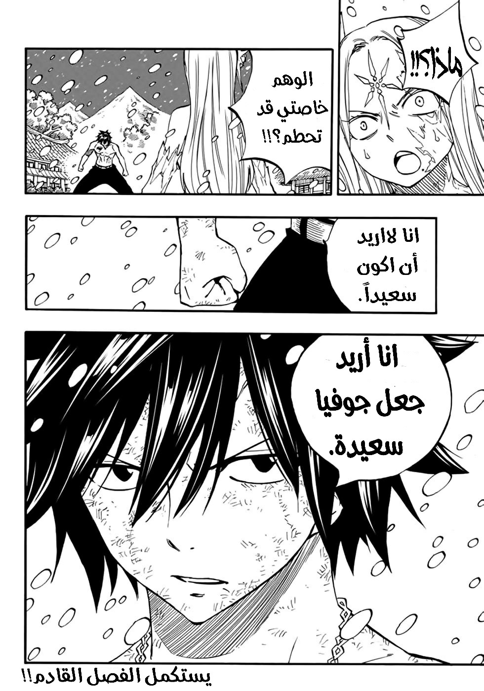 Fairy Tail 100 Years Quest: Chapter 84 - Page 21