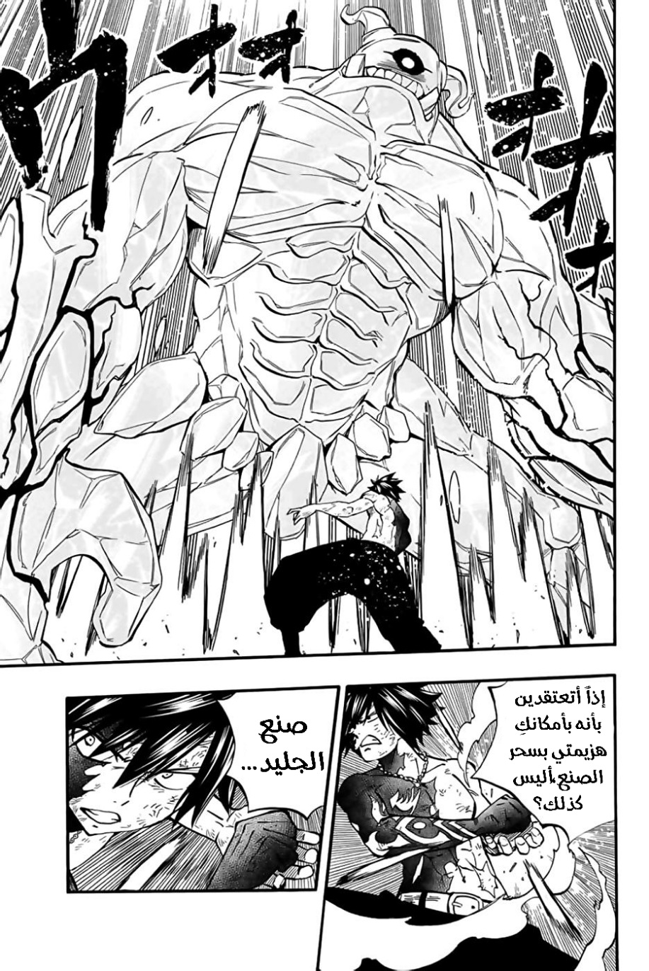 Fairy Tail 100 Years Quest: Chapter 85 - Page 4