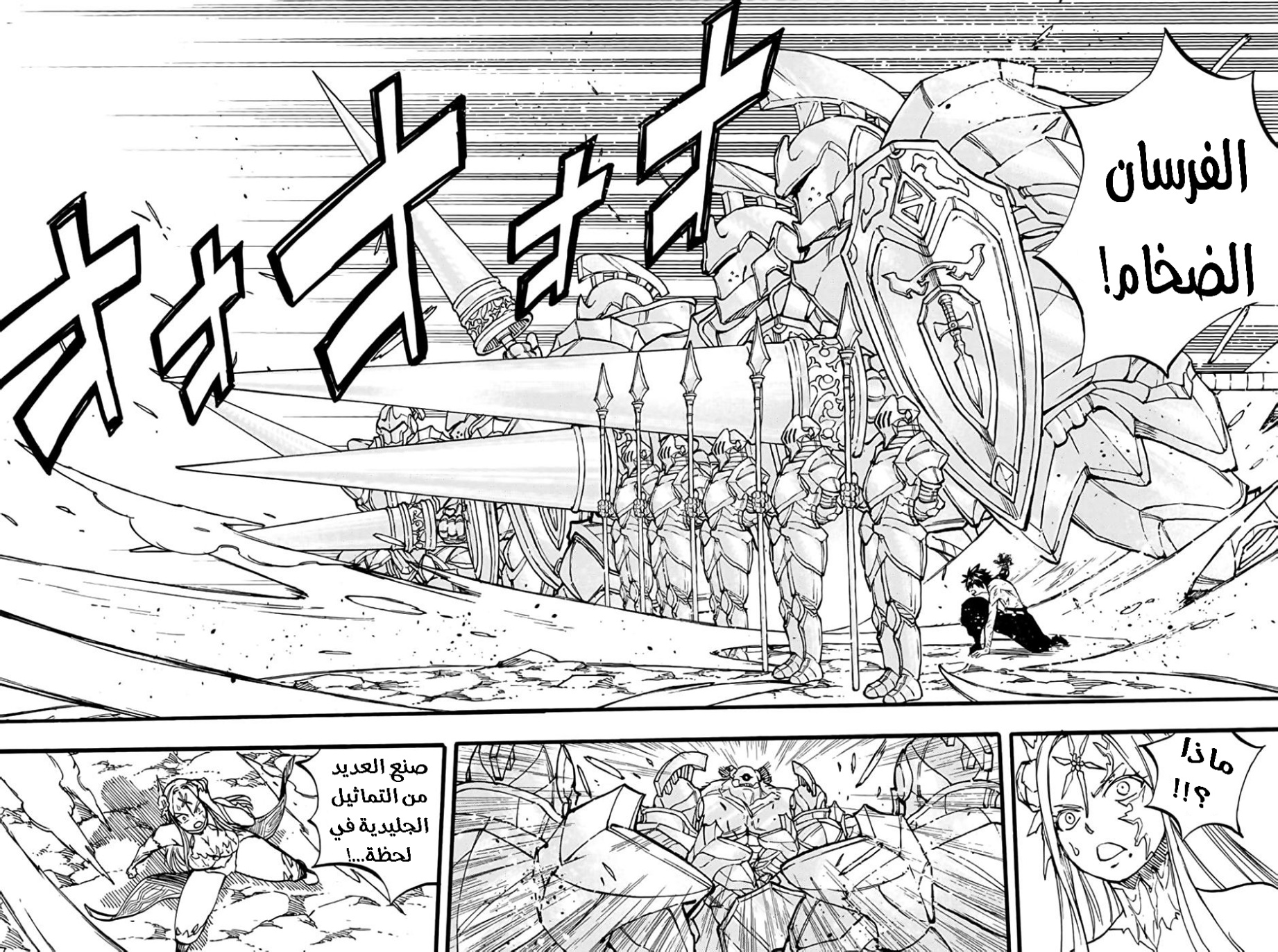Fairy Tail 100 Years Quest: Chapter 85 - Page 5