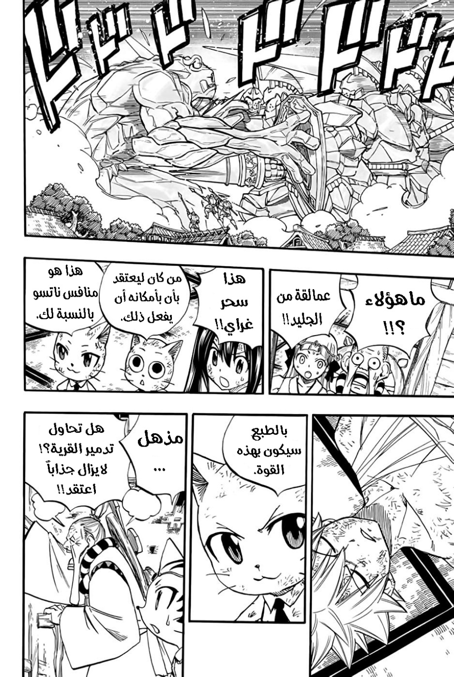 Fairy Tail 100 Years Quest: Chapter 85 - Page 6
