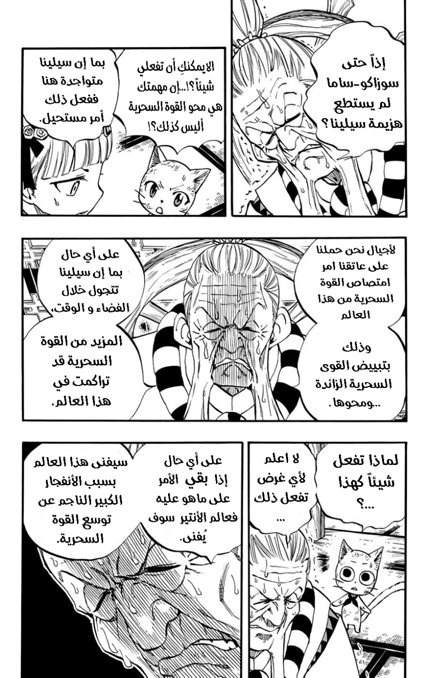 Fairy Tail 100 Years Quest: Chapter 85 - Page 11