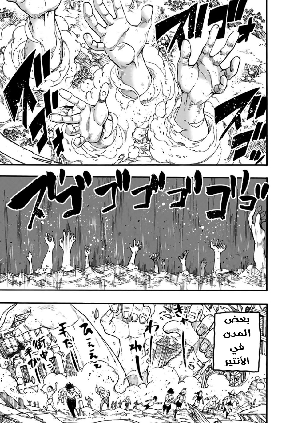 Fairy Tail 100 Years Quest: Chapter 85 - Page 13