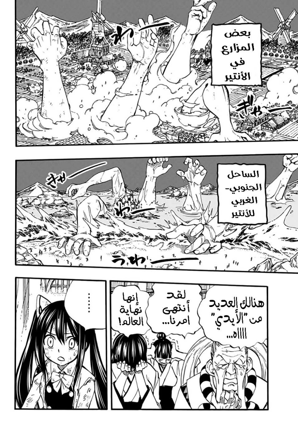 Fairy Tail 100 Years Quest: Chapter 85 - Page 14