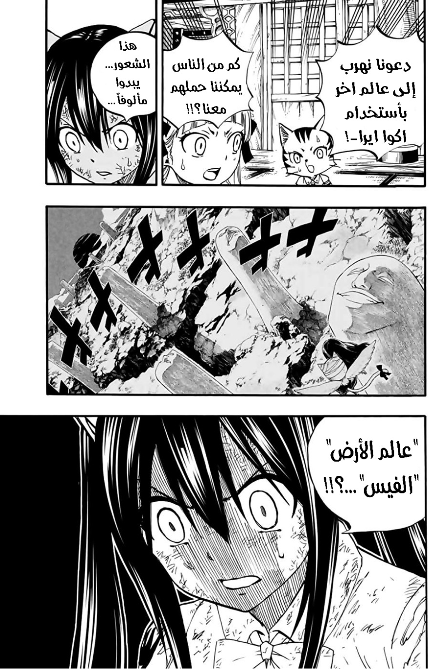 Fairy Tail 100 Years Quest: Chapter 85 - Page 15