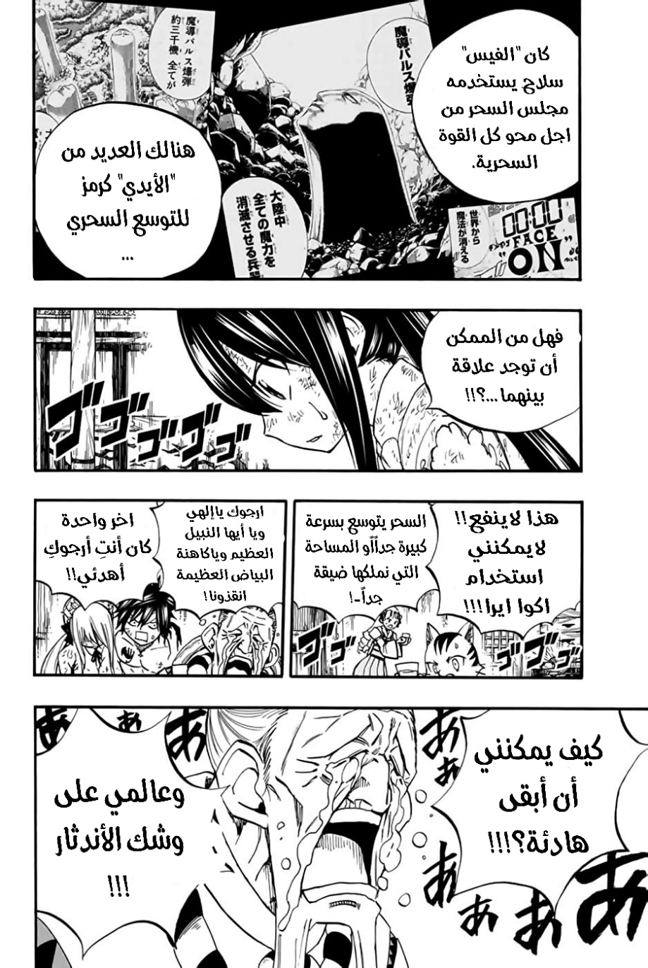 Fairy Tail 100 Years Quest: Chapter 85 - Page 16