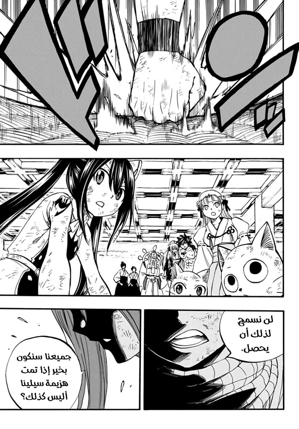 Fairy Tail 100 Years Quest: Chapter 85 - Page 17