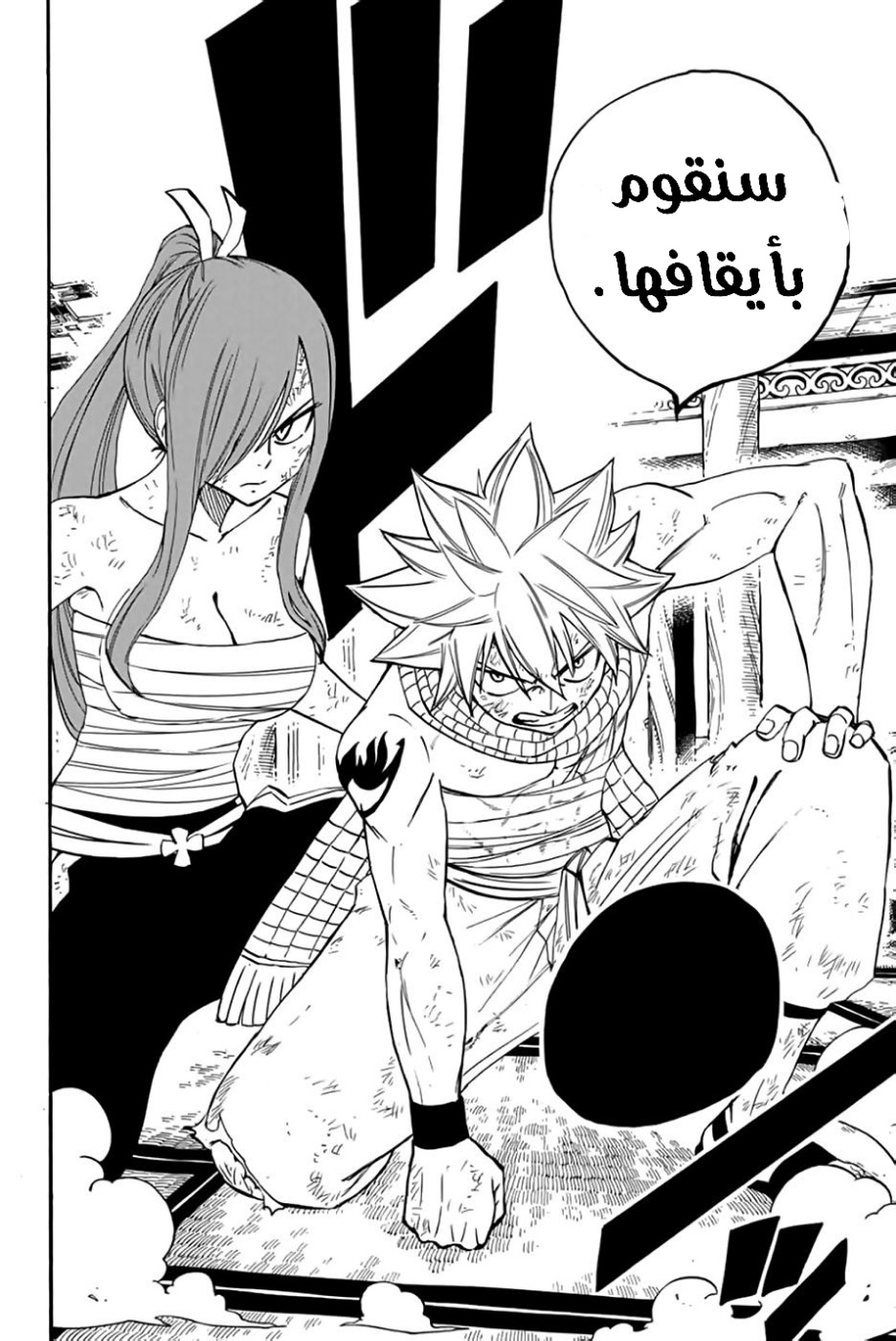 Fairy Tail 100 Years Quest: Chapter 85 - Page 18