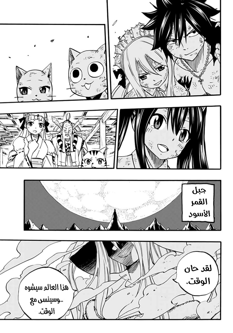 Fairy Tail 100 Years Quest: Chapter 85 - Page 19
