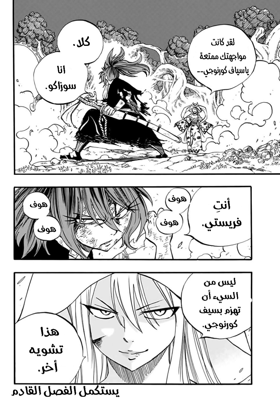 Fairy Tail 100 Years Quest: Chapter 85 - Page 20