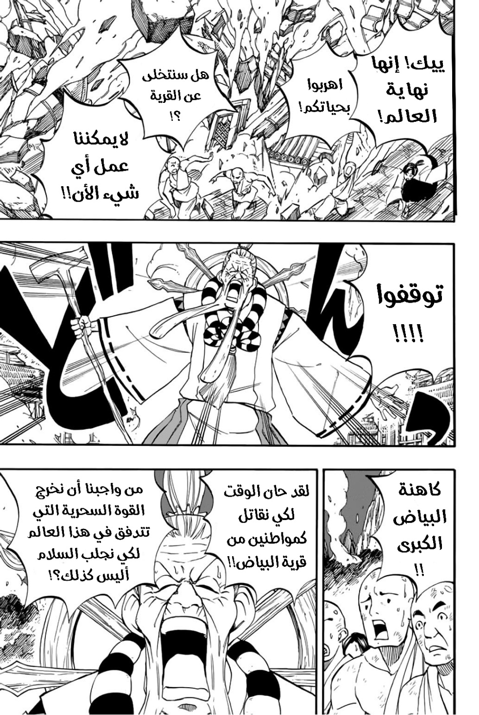 Fairy Tail 100 Years Quest: Chapter 86 - Page 4