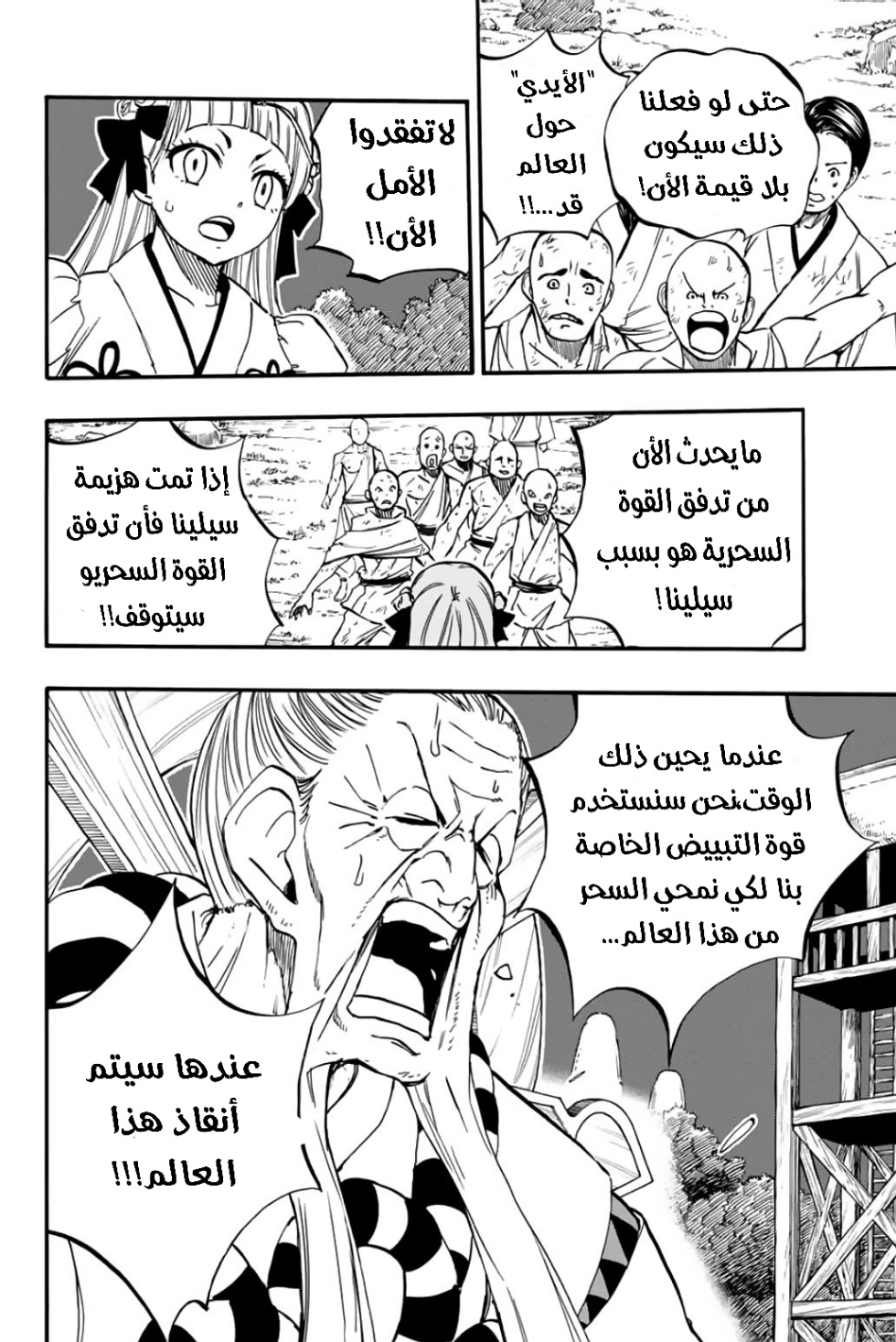 Fairy Tail 100 Years Quest: Chapter 86 - Page 5