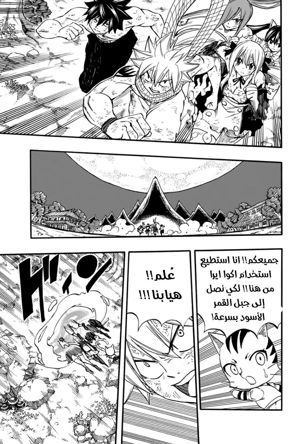 Fairy Tail 100 Years Quest: Chapter 86 - Page 6