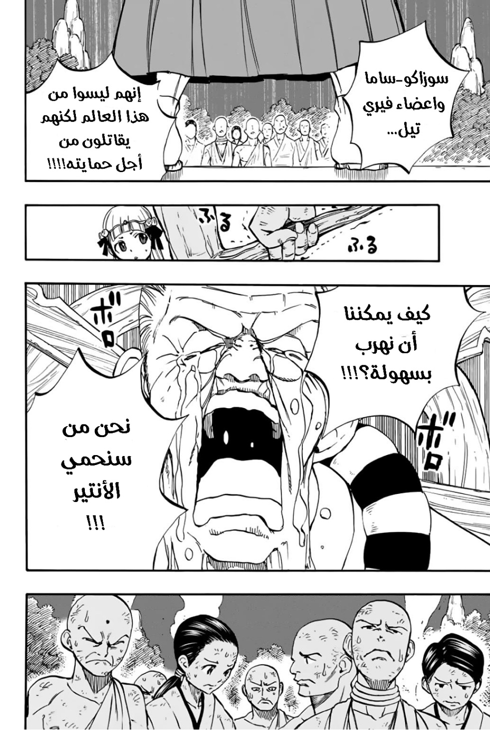 Fairy Tail 100 Years Quest: Chapter 86 - Page 7