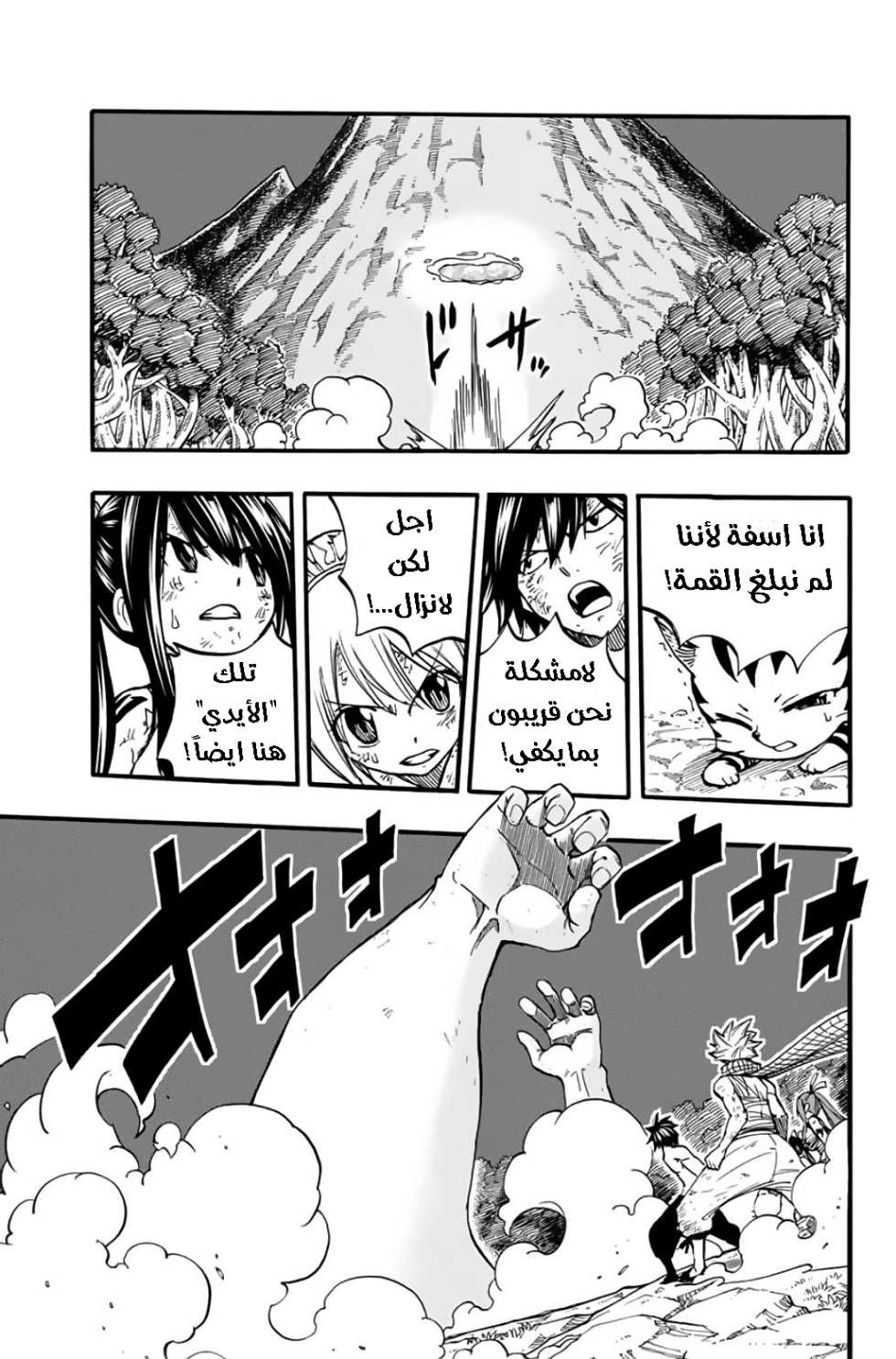 Fairy Tail 100 Years Quest: Chapter 86 - Page 8