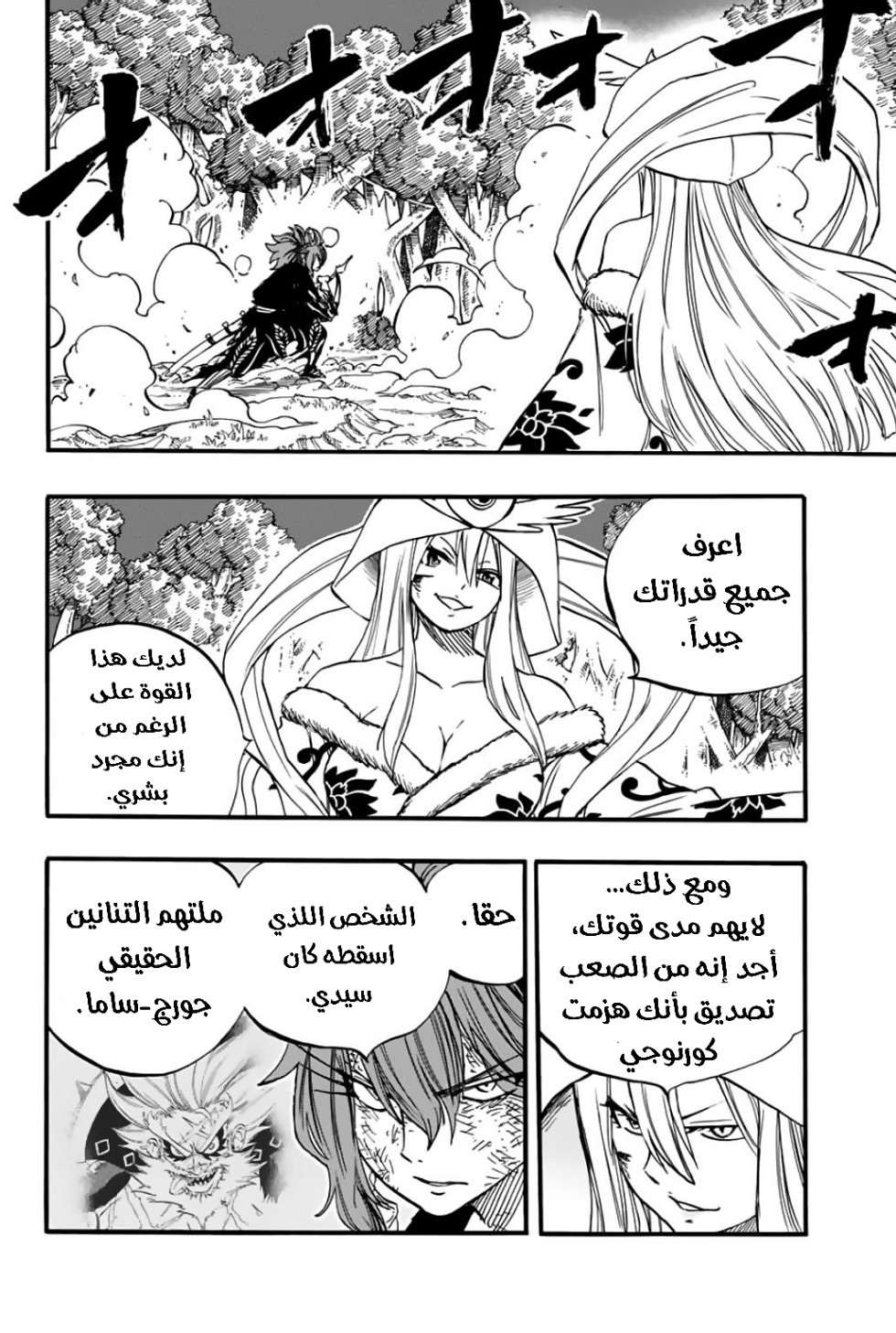 Fairy Tail 100 Years Quest: Chapter 86 - Page 11