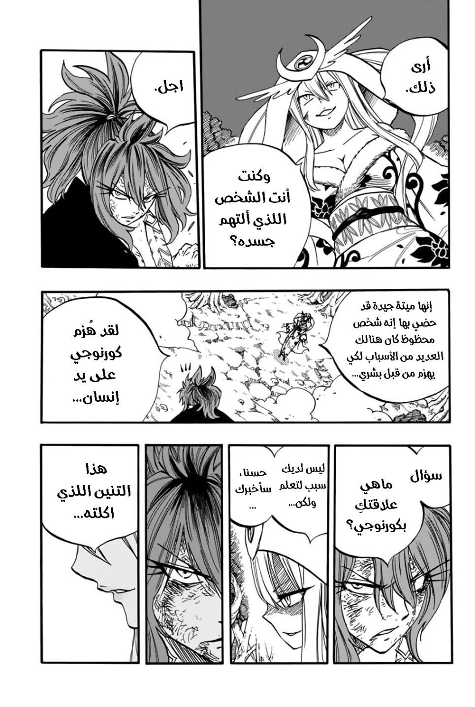 Fairy Tail 100 Years Quest: Chapter 86 - Page 12