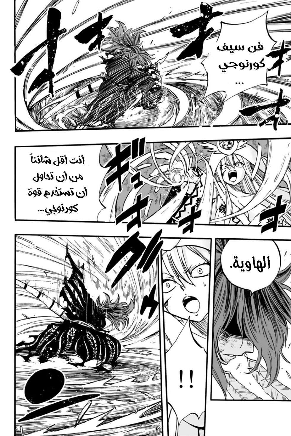 Fairy Tail 100 Years Quest: Chapter 86 - Page 15