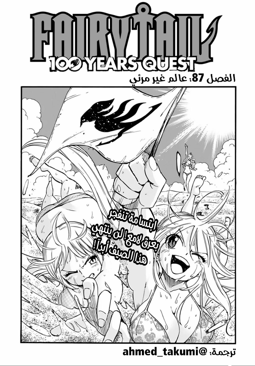 Fairy Tail 100 Years Quest: Chapter 87 - Page 1