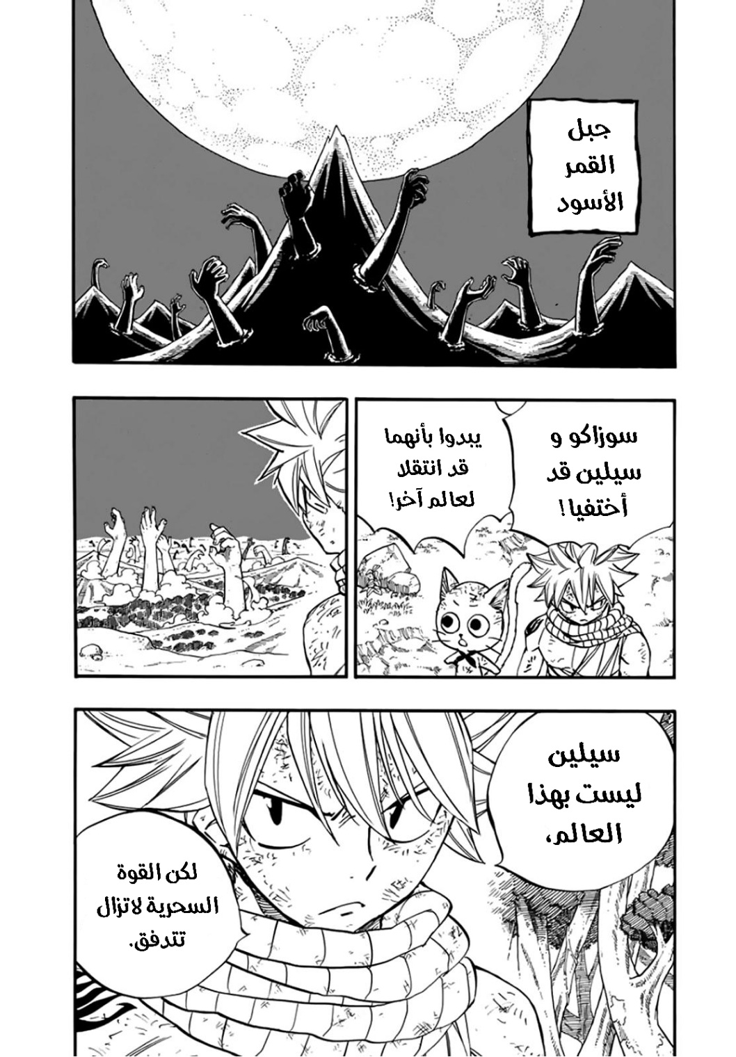 Fairy Tail 100 Years Quest: Chapter 87 - Page 4