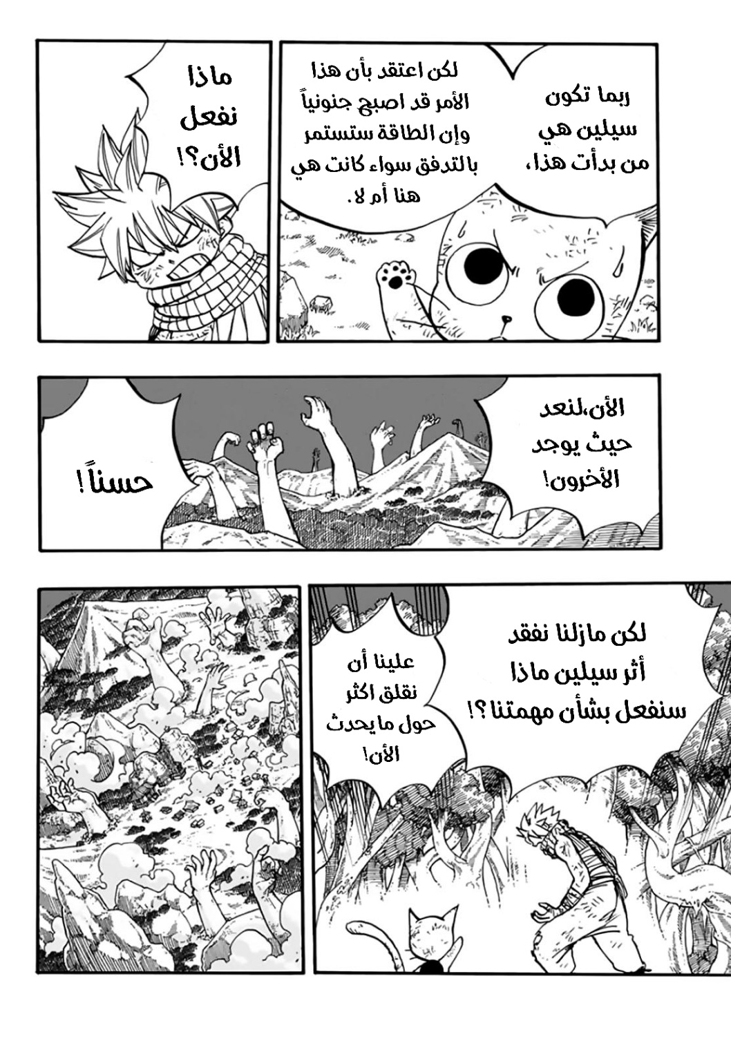 Fairy Tail 100 Years Quest: Chapter 87 - Page 5