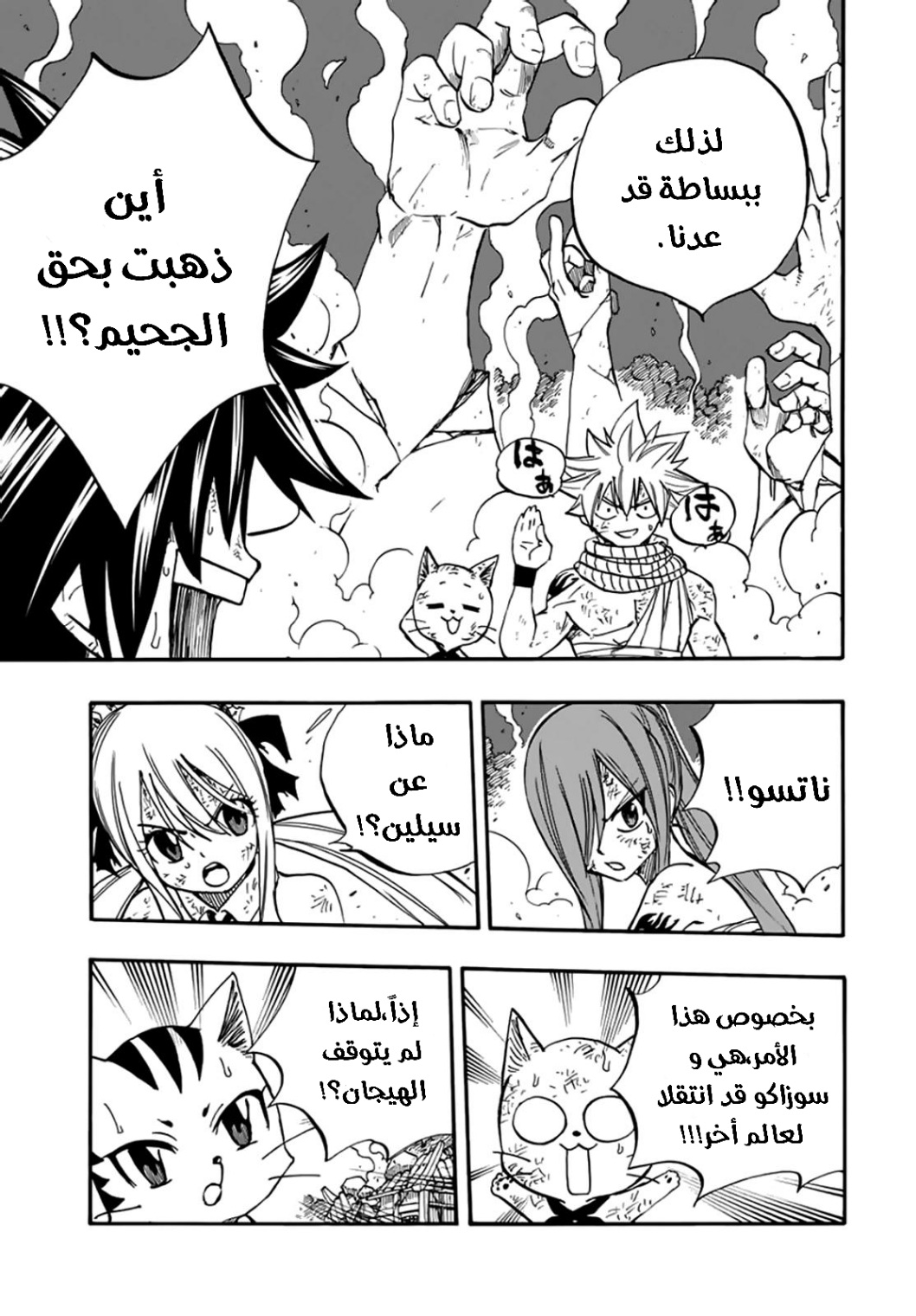 Fairy Tail 100 Years Quest: Chapter 87 - Page 6