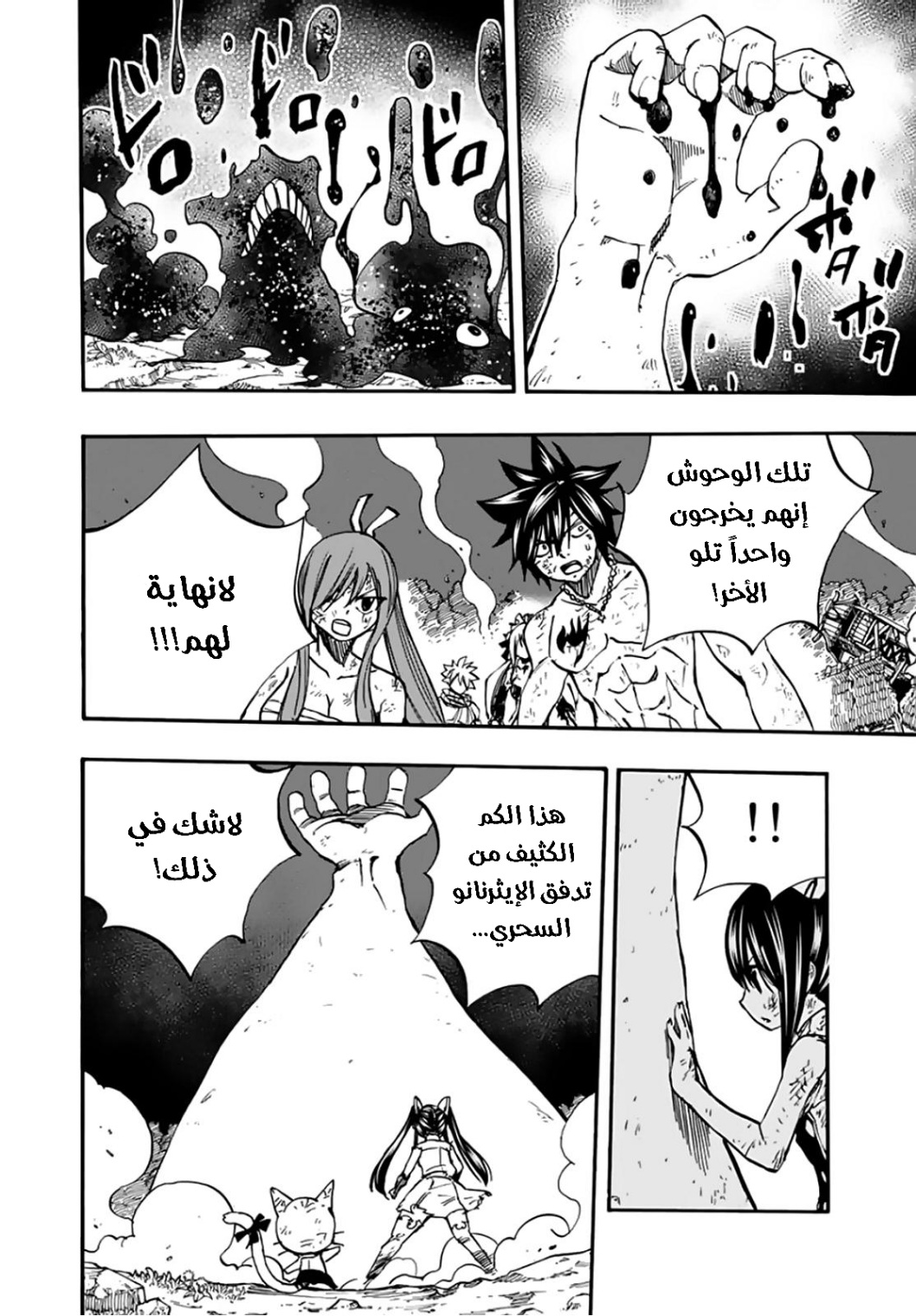 Fairy Tail 100 Years Quest: Chapter 87 - Page 7