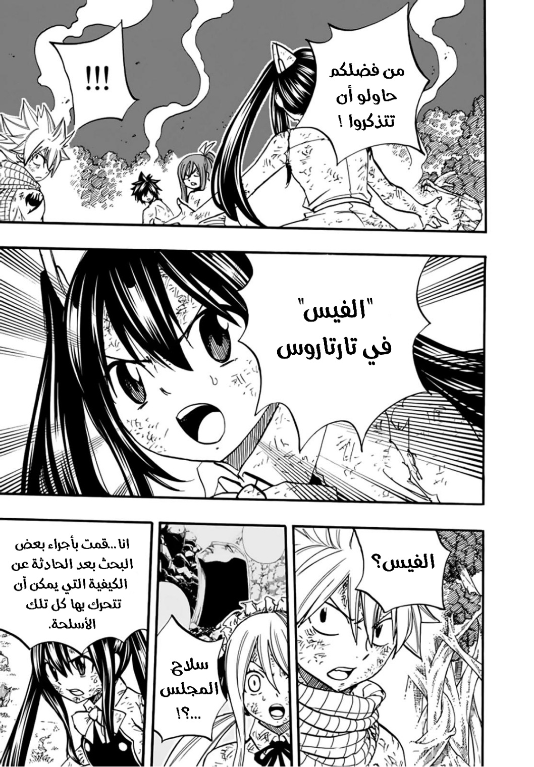 Fairy Tail 100 Years Quest: Chapter 87 - Page 8