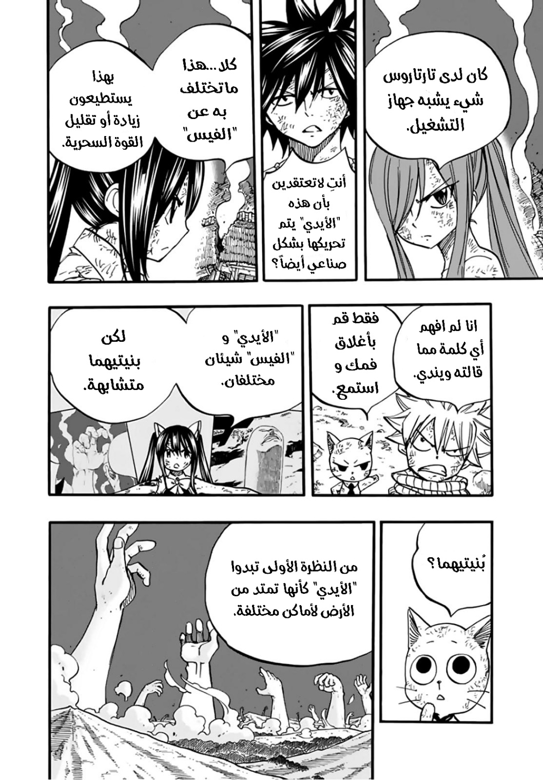 Fairy Tail 100 Years Quest: Chapter 87 - Page 9
