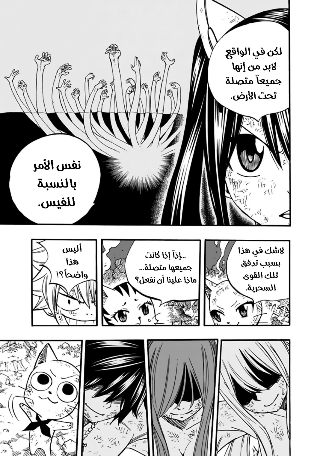 Fairy Tail 100 Years Quest: Chapter 87 - Page 10