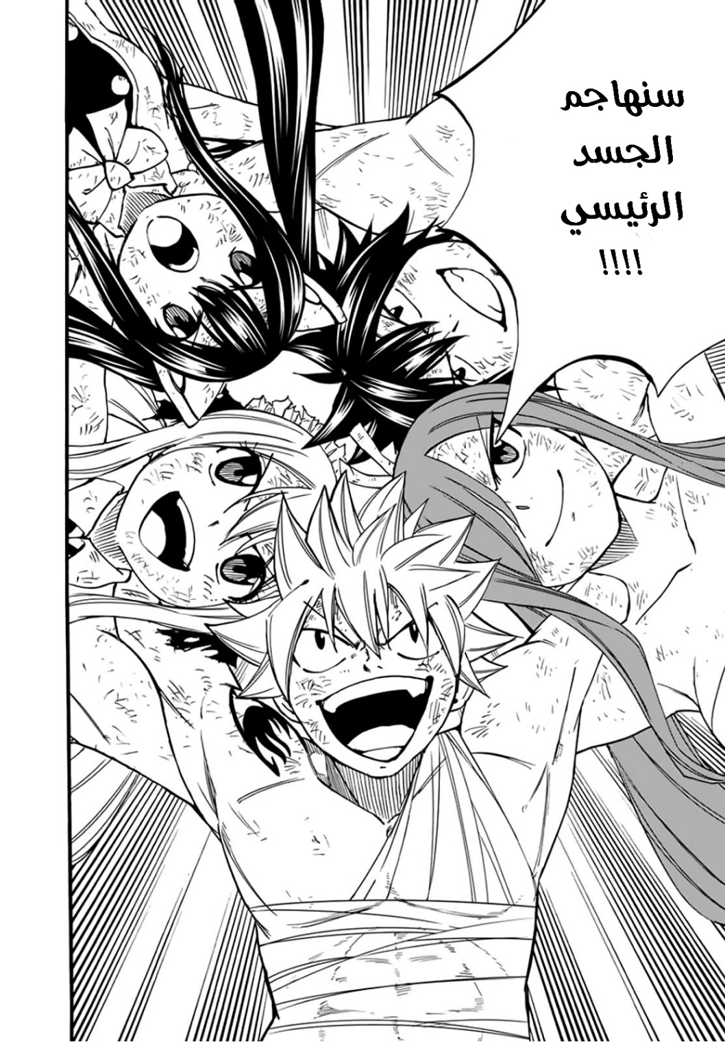 Fairy Tail 100 Years Quest: Chapter 87 - Page 11