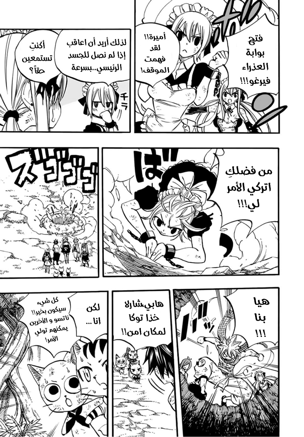 Fairy Tail 100 Years Quest: Chapter 87 - Page 12