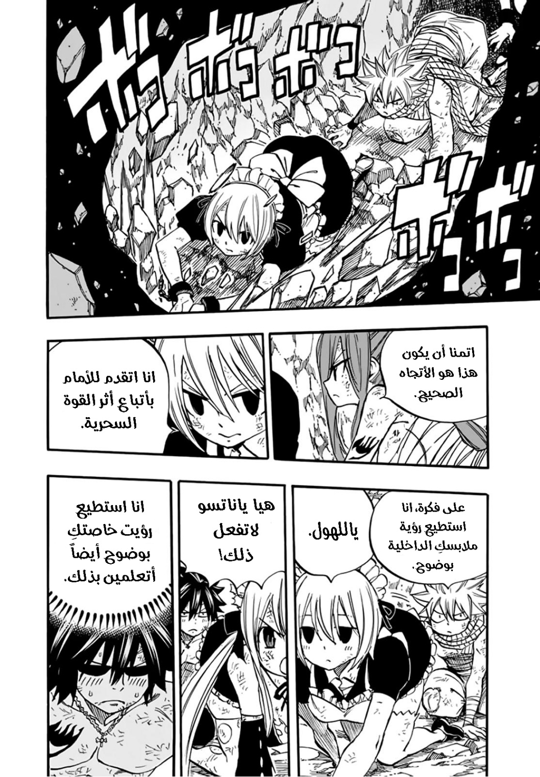 Fairy Tail 100 Years Quest: Chapter 87 - Page 13