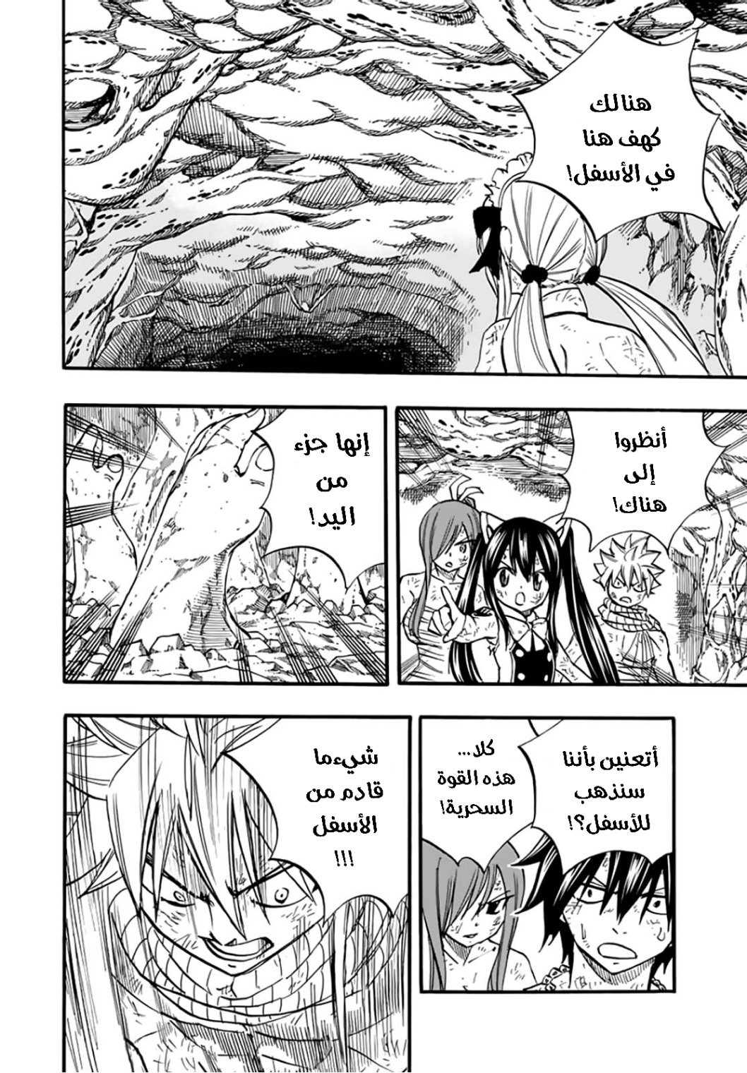 Fairy Tail 100 Years Quest: Chapter 87 - Page 15
