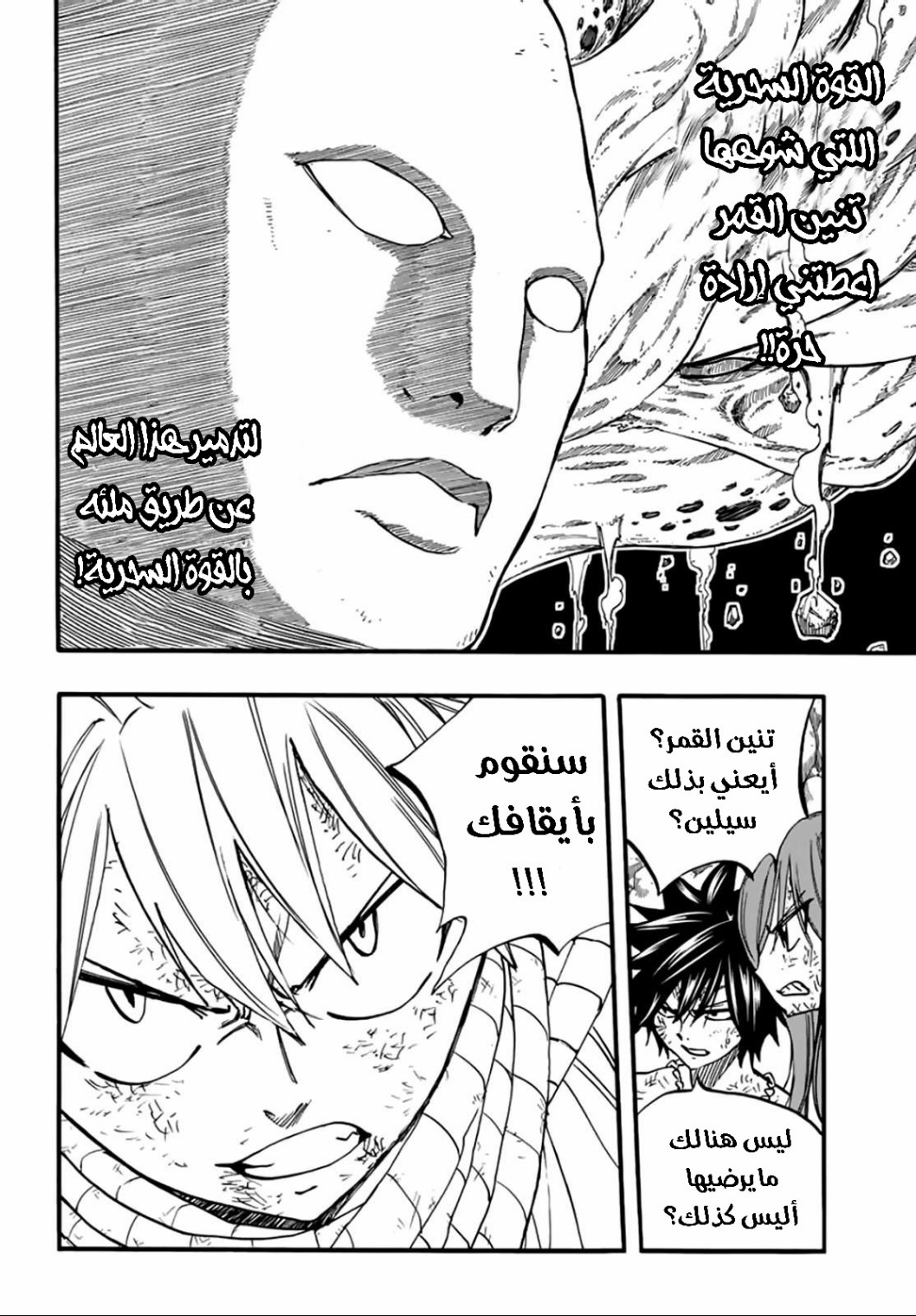 Fairy Tail 100 Years Quest: Chapter 87 - Page 20
