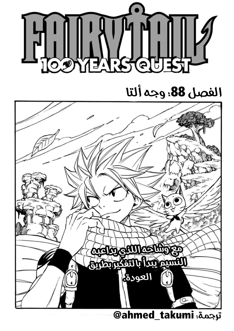 Fairy Tail 100 Years Quest: Chapter 88 - Page 1