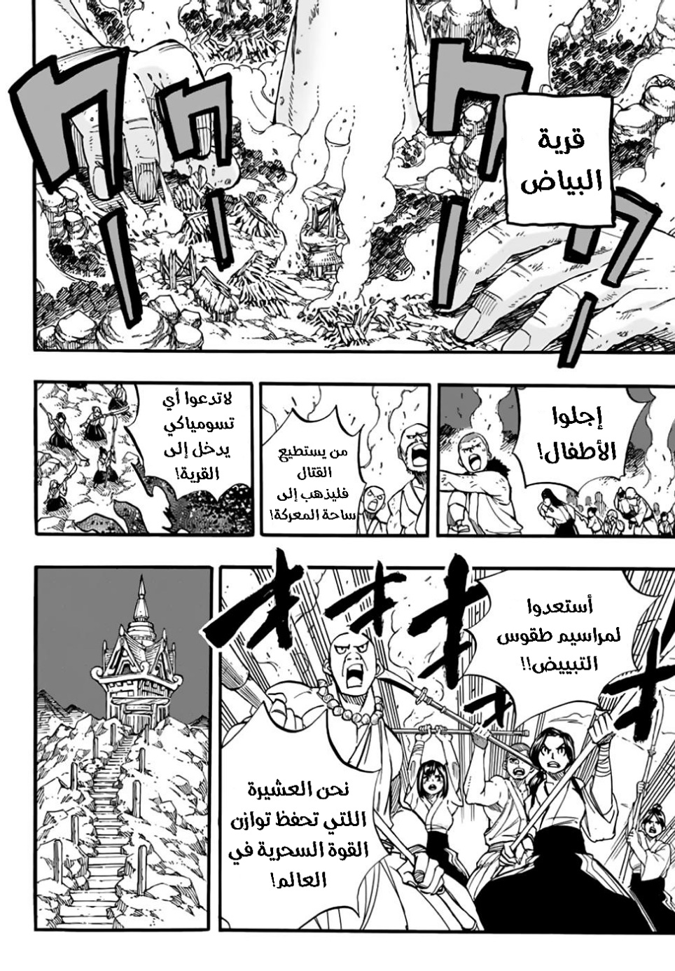 Fairy Tail 100 Years Quest: Chapter 88 - Page 3