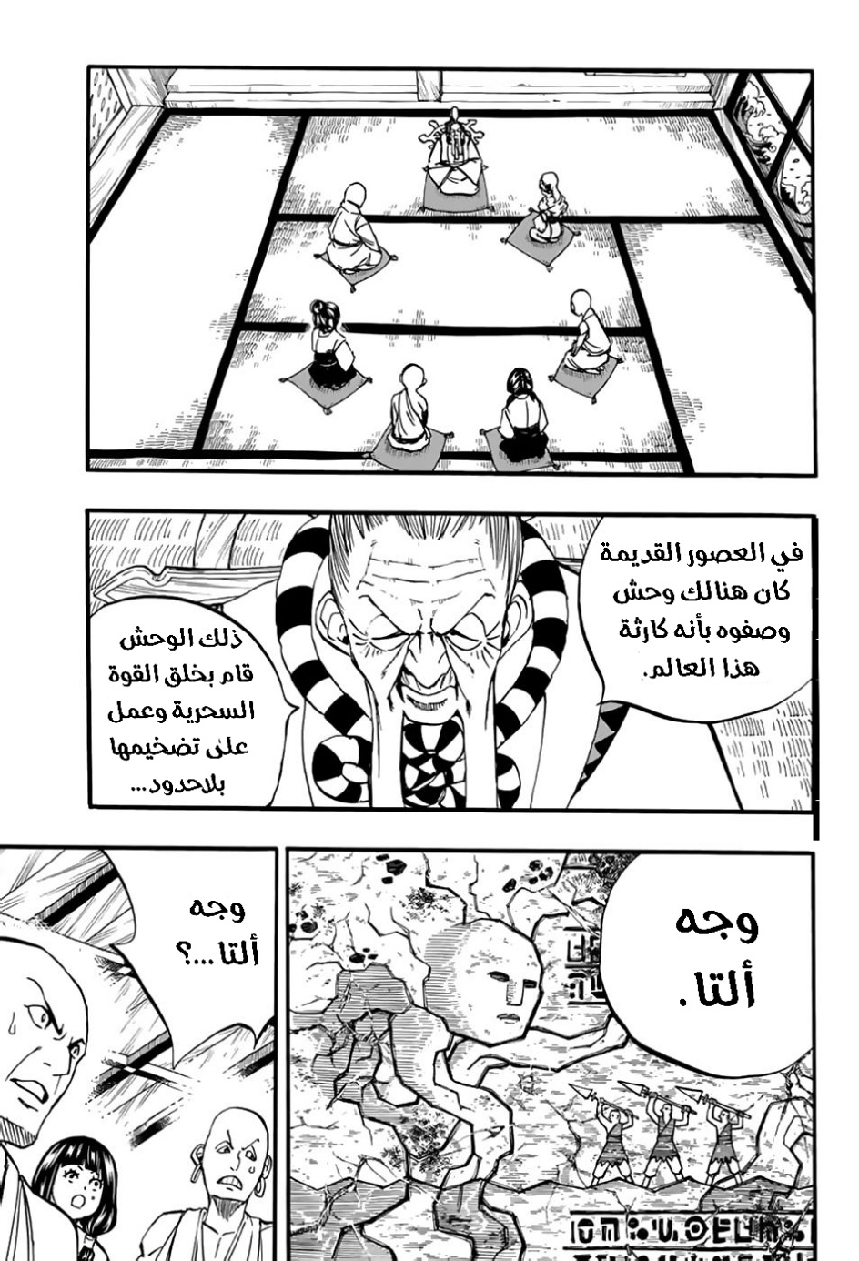 Fairy Tail 100 Years Quest: Chapter 88 - Page 4