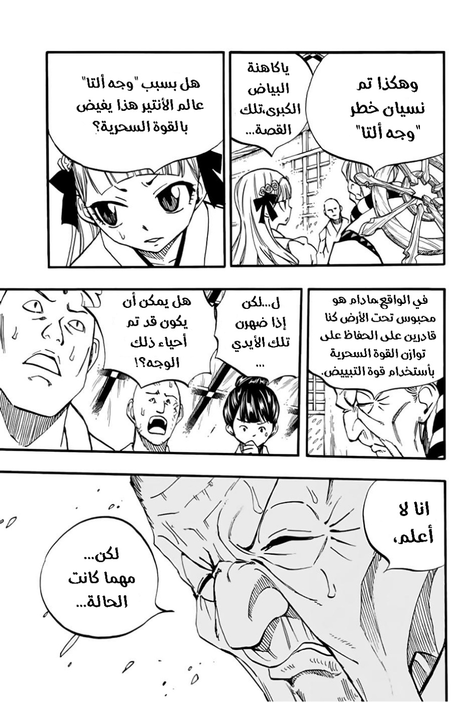 Fairy Tail 100 Years Quest: Chapter 88 - Page 6