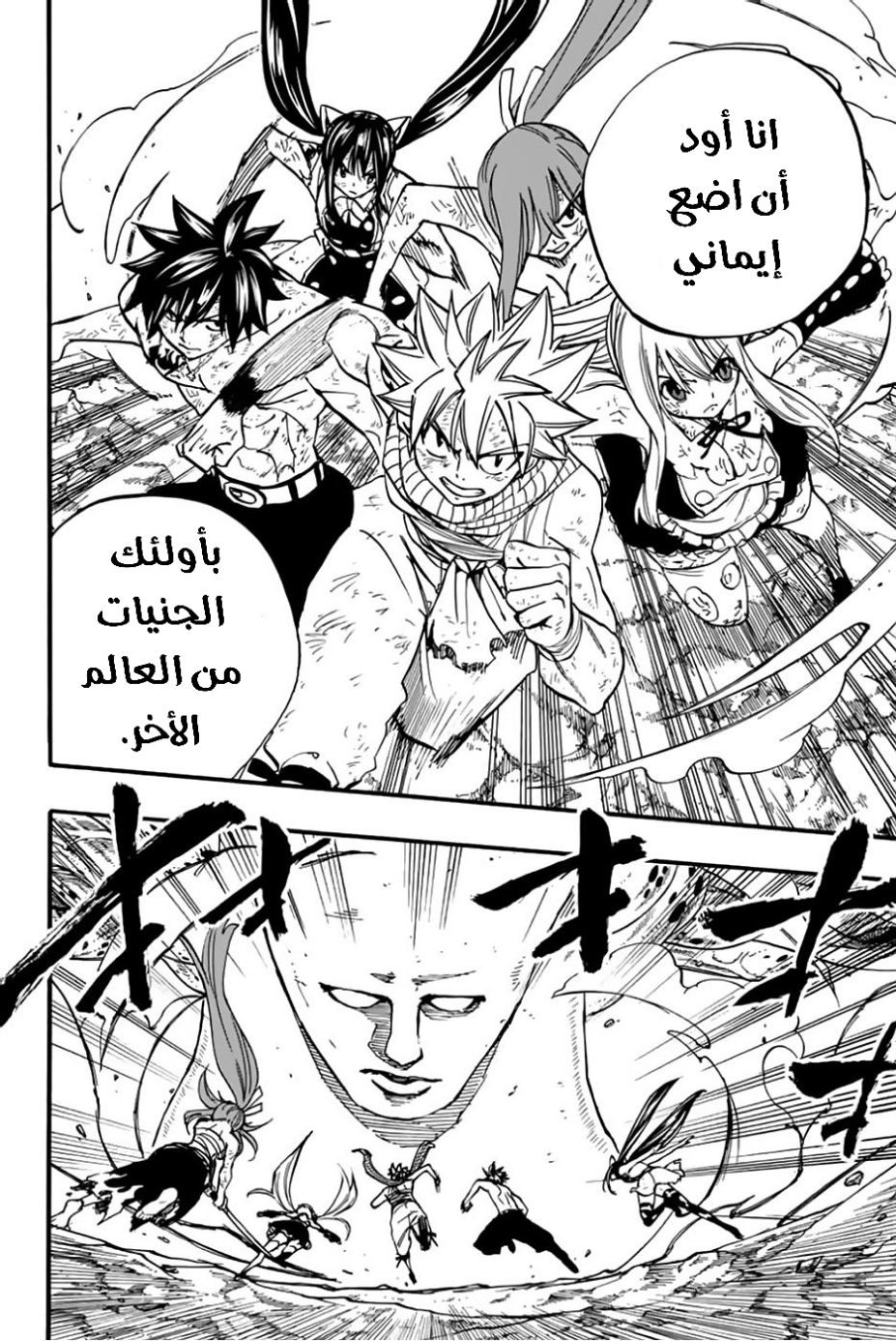 Fairy Tail 100 Years Quest: Chapter 88 - Page 7
