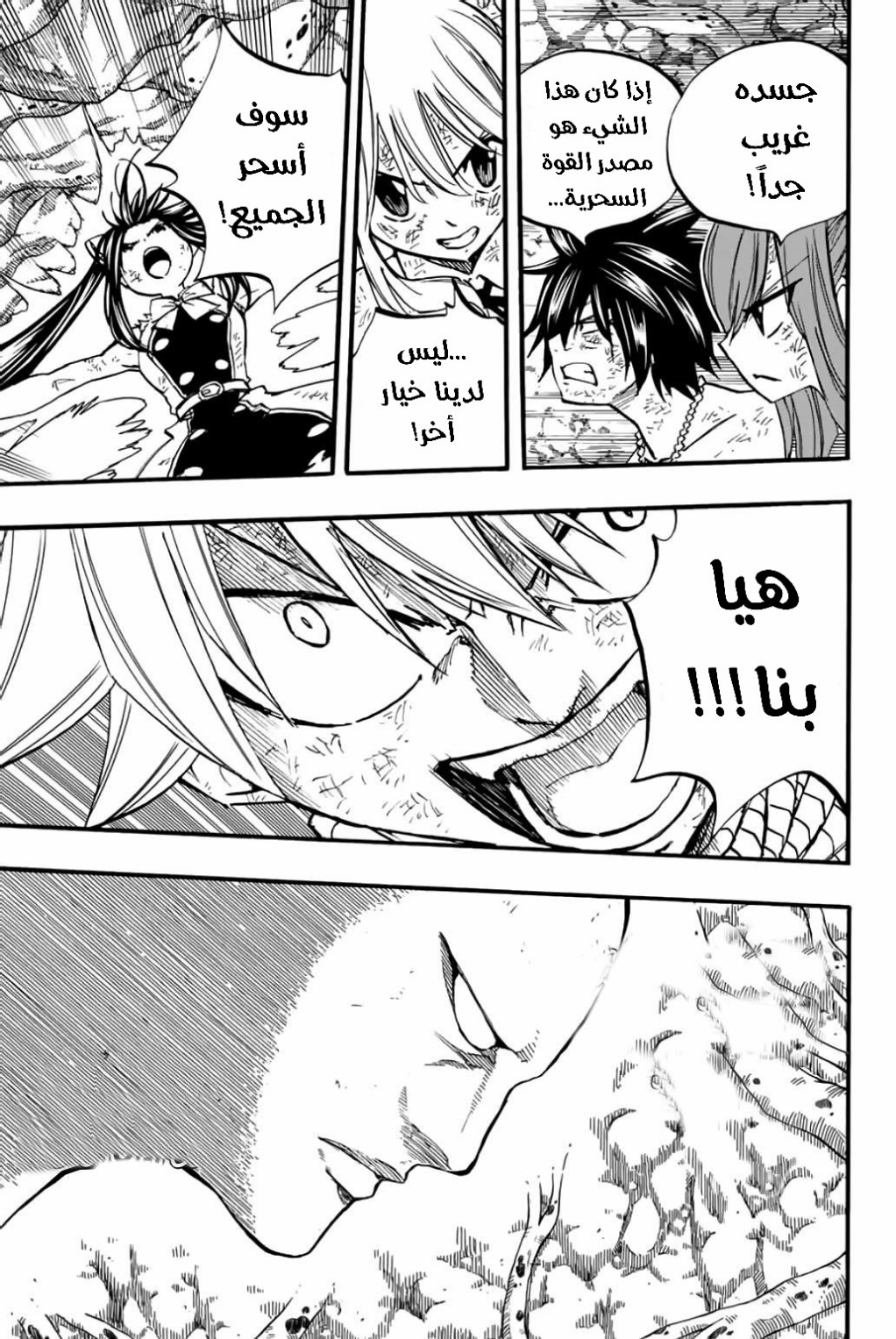 Fairy Tail 100 Years Quest: Chapter 88 - Page 8