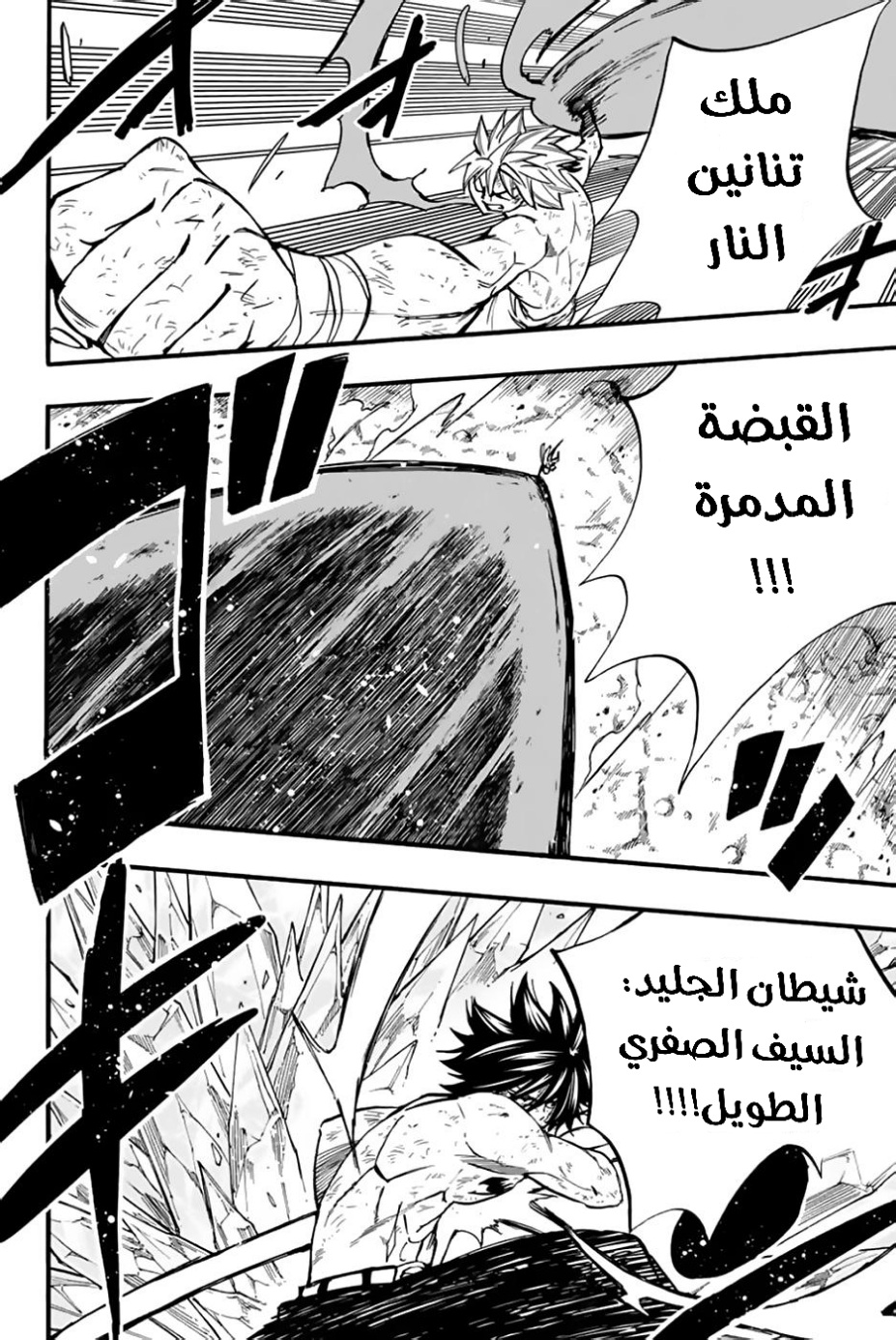 Fairy Tail 100 Years Quest: Chapter 88 - Page 9