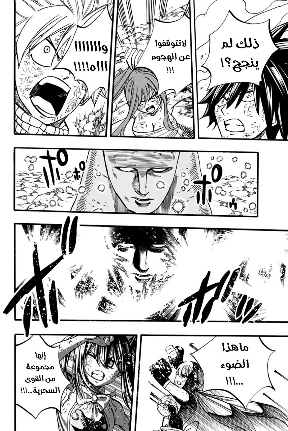 Fairy Tail 100 Years Quest: Chapter 88 - Page 11