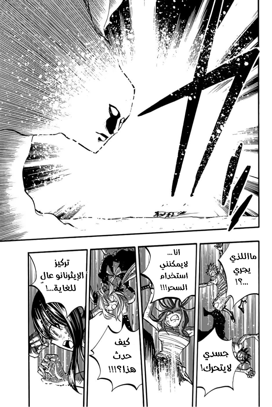 Fairy Tail 100 Years Quest: Chapter 88 - Page 12